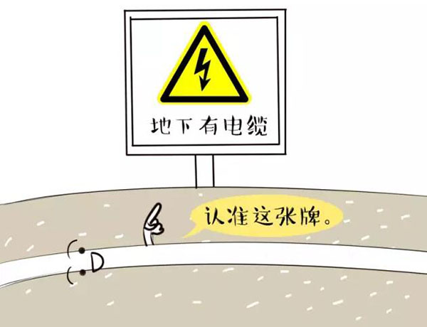 萌萌噠漫畫告訴你，地下電力電纜究竟是種什么存在